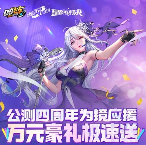 qq飞车手游什么公测