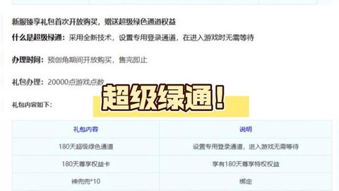 梦幻西游绿色通道怎么开