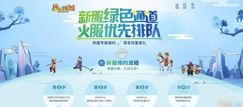 梦幻西游绿色通道怎么开[图1]