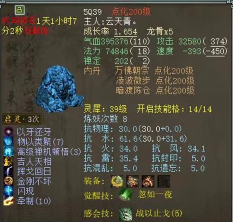 大话西游2泥巴怎么加点