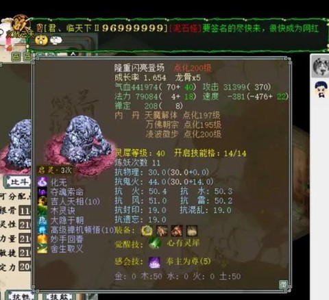 大话西游2泥巴怎么加点[图1]