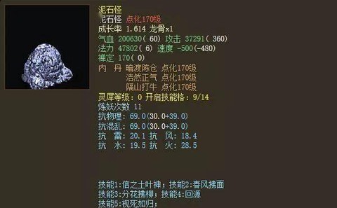 大话西游2泥巴怎么加点[图2]