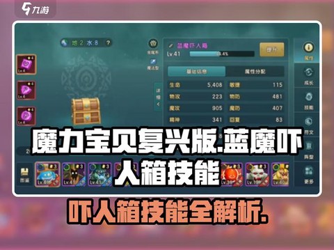 魔力宝贝吓人箱怎么得[图1]