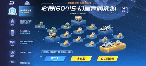 qq飞车手游什么时候出s车[图2]