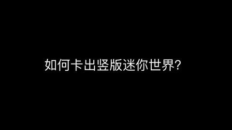 迷你世界怎么手机绑定[图2]