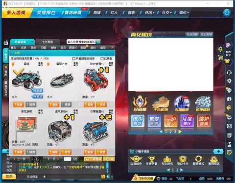 qq飞车雷诺配件怎么得