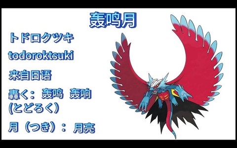 神奇宝贝月石怎么进化