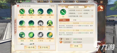 天龙八部手游选什么职业[图2]