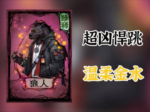 狼人杀发金水怎么发