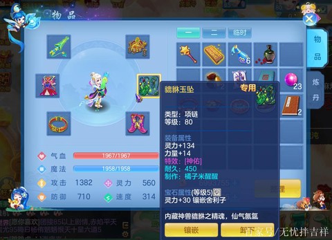 神武80装备怎么打[图1]