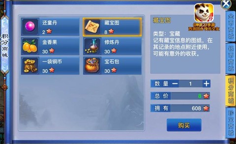 神武2手游金币买什么[图2]