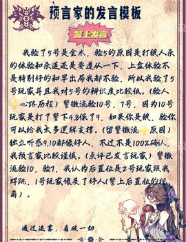 欢乐狼人杀发言说什么