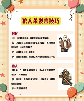 欢乐狼人杀发言说什么[图1]