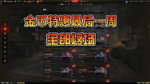 坦克世界如何卖坦克