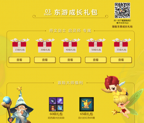 冒险岛2礼包有什么[图1]