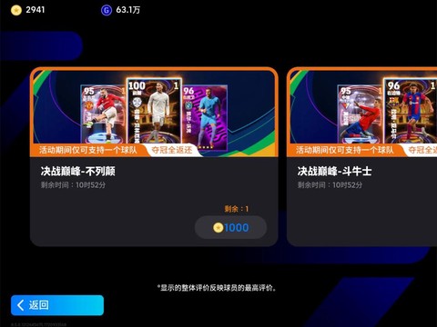 实况足球ios怎么抽