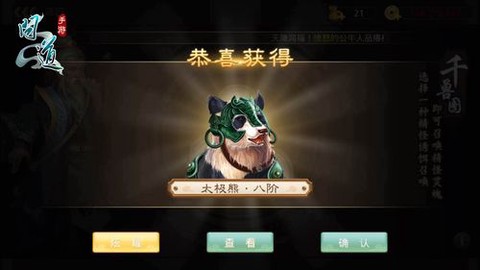 问道手游什么坐骑最好[图1]