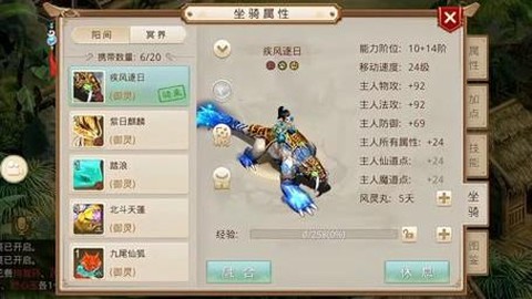 问道手游什么坐骑最好[图2]