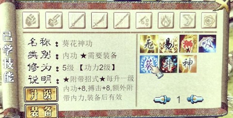 金庸群侠传怎么加剑法[图1]