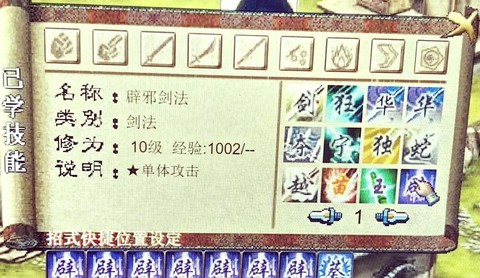 金庸群侠传怎么加剑法[图2]