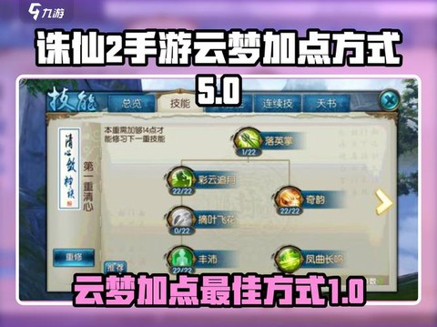 诛仙手游云梦怎么玩[图1]