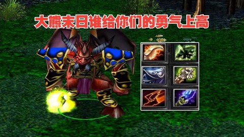 dota怎么打末日[图2]