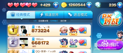 天天酷跑如何搜索好友[图2]