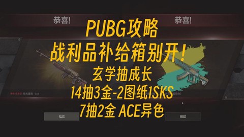 绝地求生补给箱怎么用