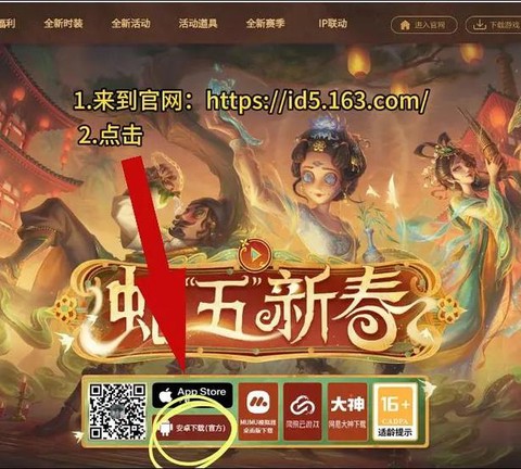 第五人格pc版怎么下载[图1]
