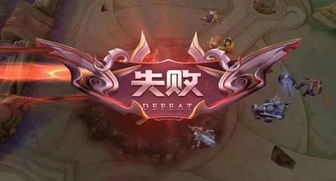 王者荣耀破败怎么没了[图1]