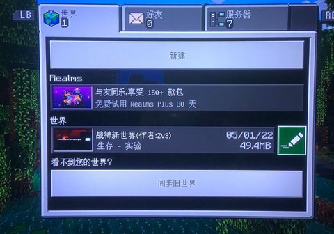 我的世界xbox怎么联机[图2]