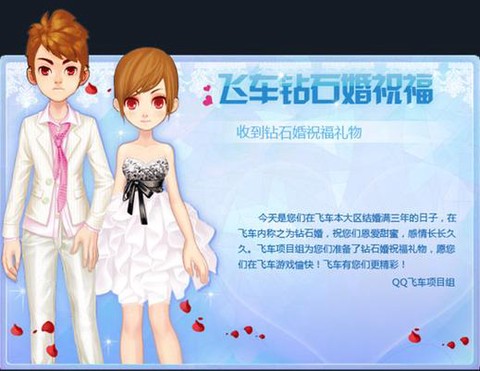 qq飞车结婚有什么好处