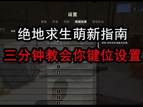 绝地求生怎么敲玻璃[图2]