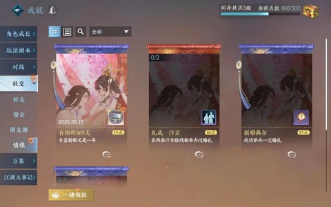 遇见逆水寒怎么回顾