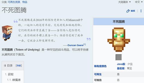 我的世界图腾有什么用[图1]