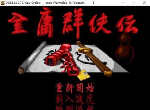 金庸群侠传怎么刷进去[图2]