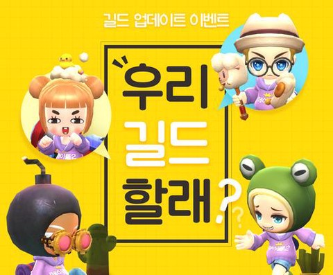 冒险岛2公会活动怎么