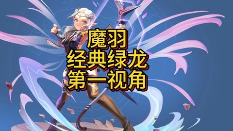 龙之谷手游龙一怎么过