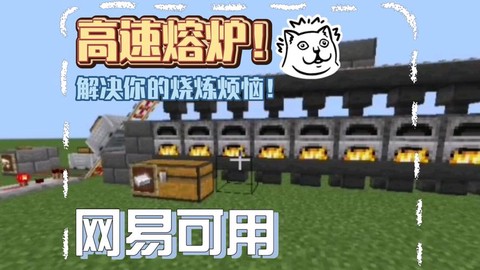 我的世界火炉怎么做