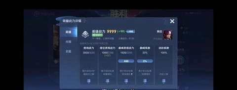 王者荣耀怎么看荣耀战力[图2]