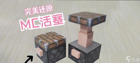 手机版我的世界活塞怎么做[图2]
