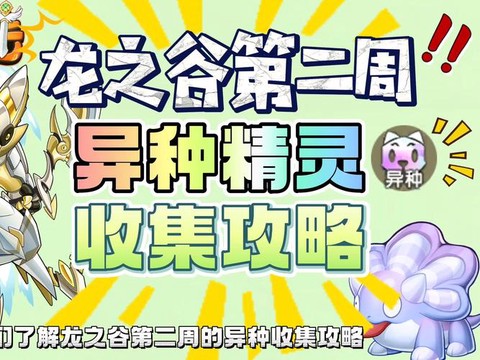 龙之谷精灵怎么分解