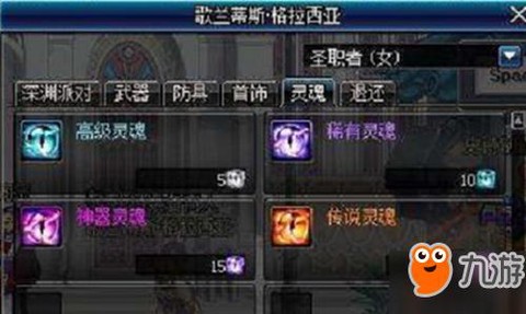 dnf传说灵魂怎么获得[图1]