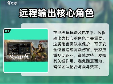 三国群英传方士怎么玩[图1]
