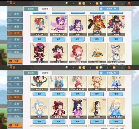 迷你世界如何使用皮肤