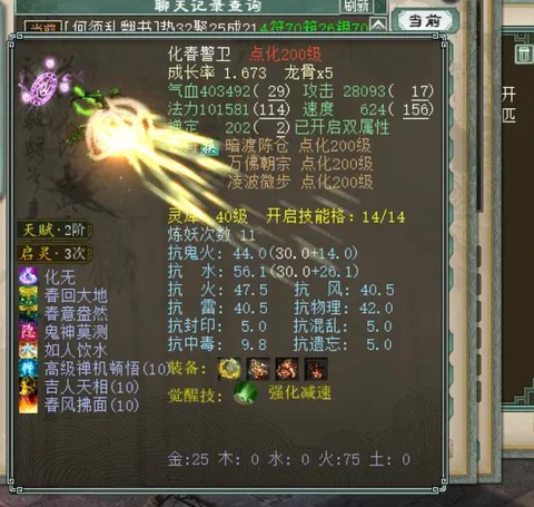 大话西游2精卫怎么样