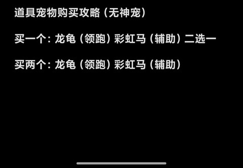qq飞车买什么宠物好[图2]