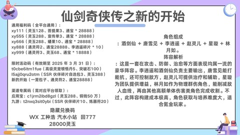 仙剑奇侠传五怎么反激活[图1]