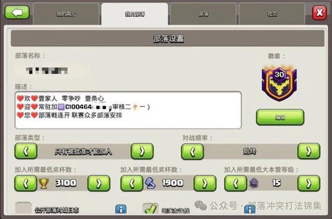 部落冲突部落名称如何改