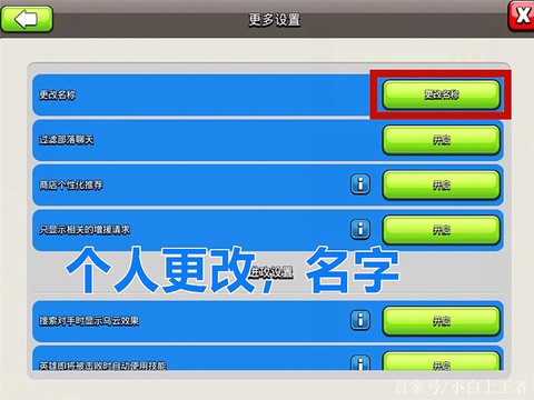 部落冲突部落名称如何改[图2]